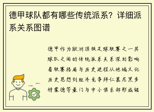 德甲球队都有哪些传统派系？详细派系关系图谱