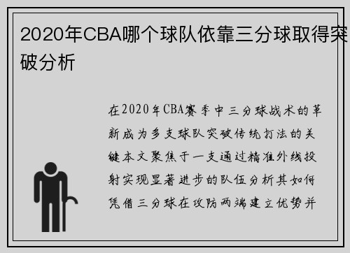 2020年CBA哪个球队依靠三分球取得突破分析