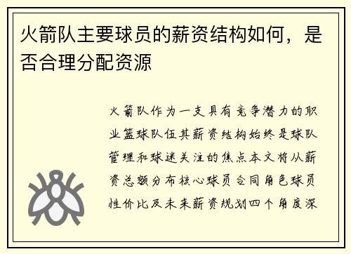 火箭队主要球员的薪资结构如何，是否合理分配资源